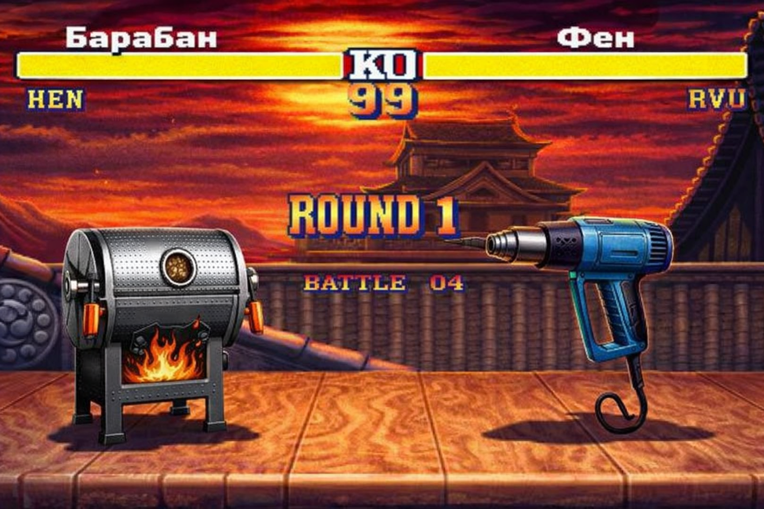 FIGHT!